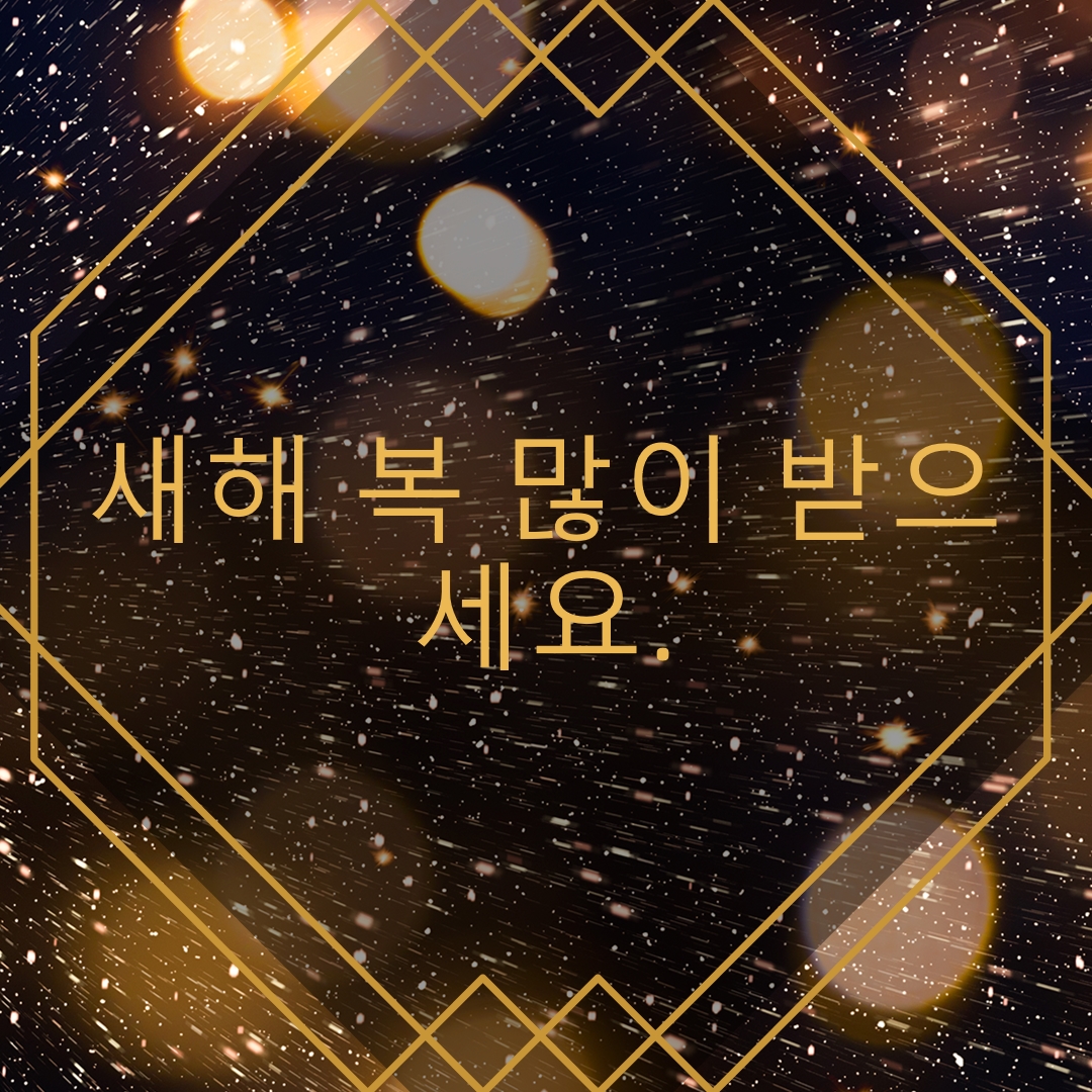 새해 복 많이 받으세요. black modern-geometric-&-linear
