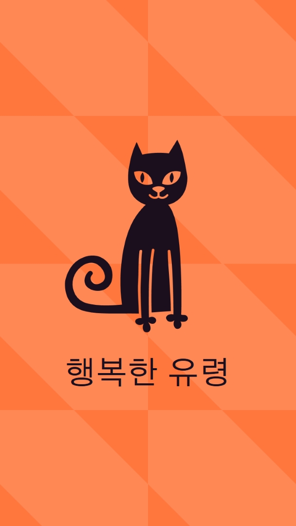 행복한 유령 orange whimsical-color-block