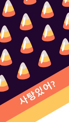 할로윈 사탕 옥수수 orange whimsical-color-block