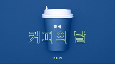 카페 문화 blue modern-bold