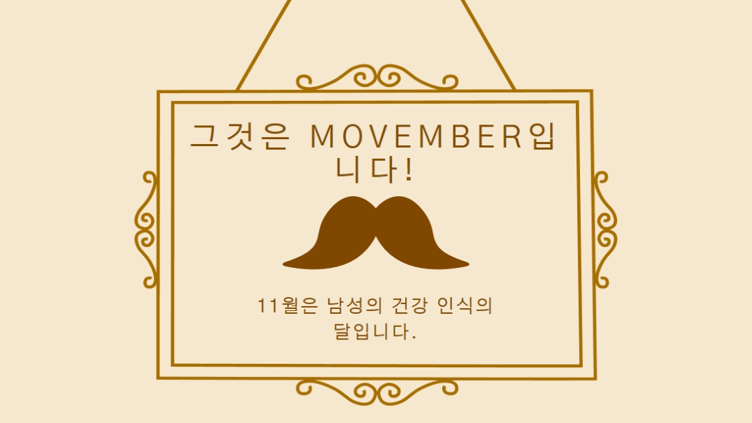 11월의 콧수염 brown vintage-retro