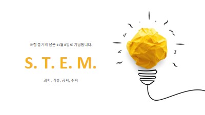 과학, 기술, 공학, 수학 yellow modern-simple