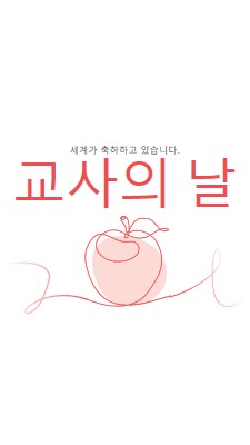 교사의 날 red whimsical-line