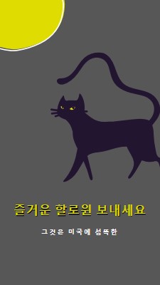 소름 고양이 black whimsical-color-block