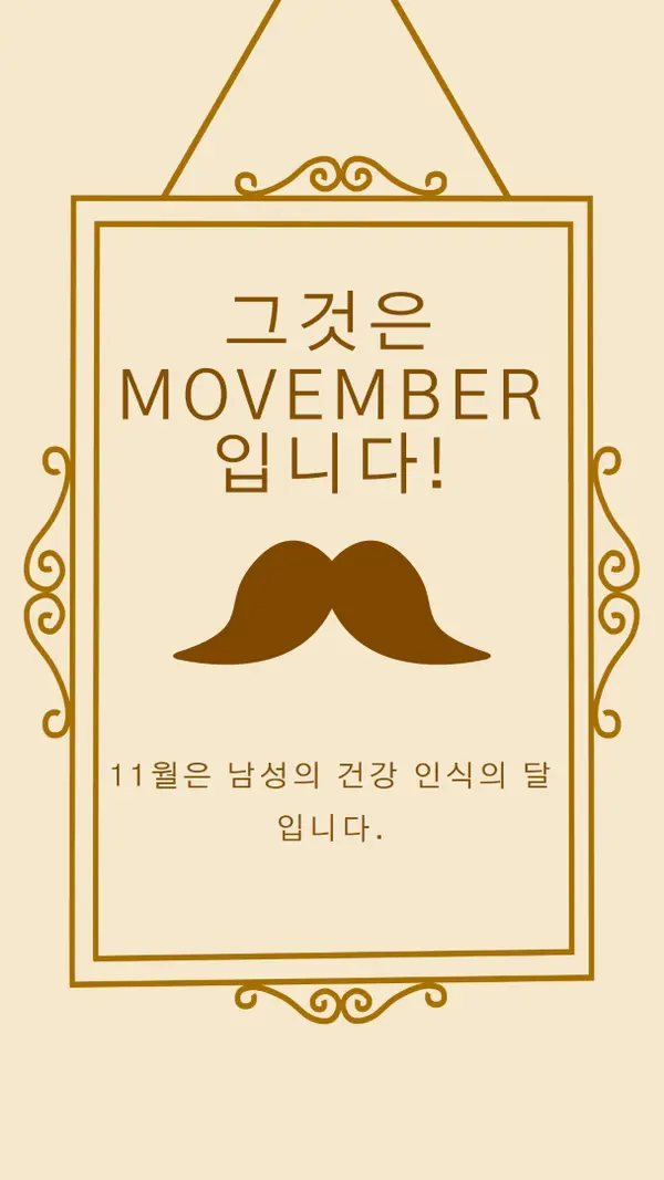 11월의 콧수염 brown vintage-retro