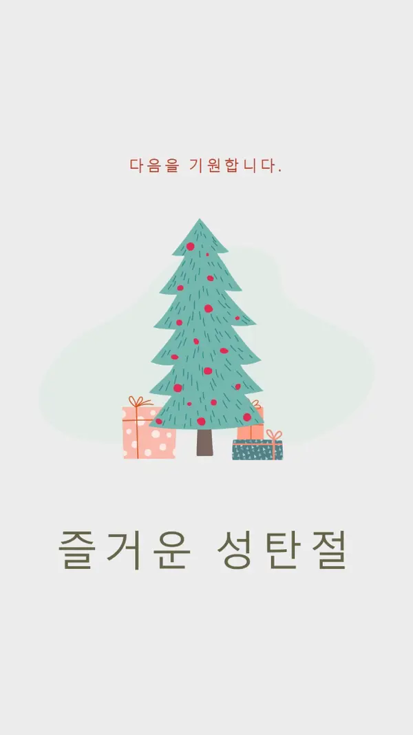 당신에게 즐거운 크리스마스를 기원합니다 pink whimsical-color-block