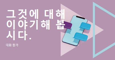 대화 시작 purple modern-geometric-&-linear