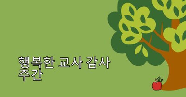 행복한 교사 감사 주간 green whimsical-color-block