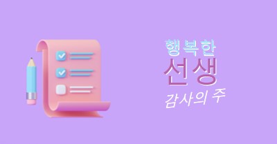 교사 감사 주간 purple whimsical-color-block