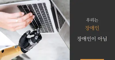 장애 인식 사람 gray modern-simple