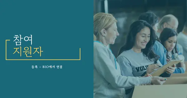 자원봉사자들을 응원합시다. blue modern-simple