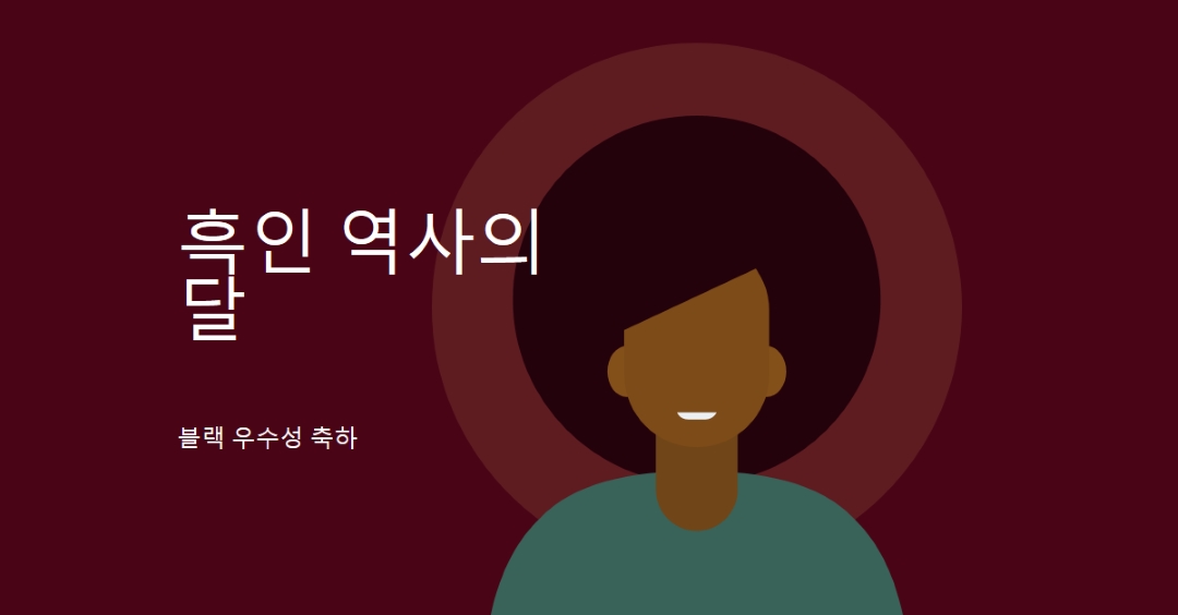 흑인 역사의 달 축하 red modern-color-block