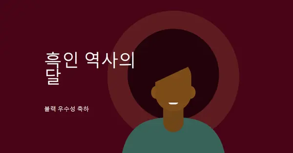 흑인 역사의 달 축하 red modern-color-block