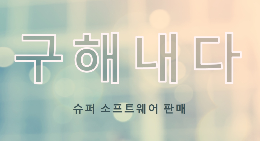 슈퍼 소프트웨어 판매 blue modern-simple