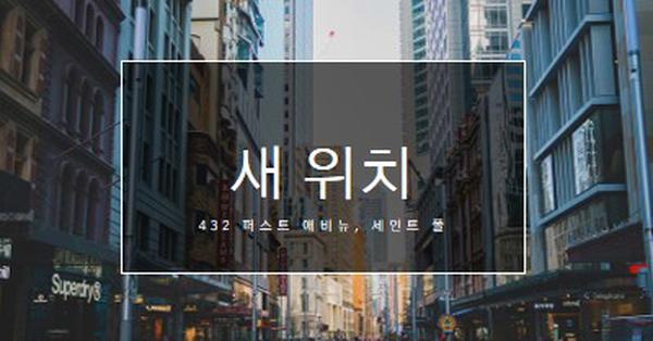 위치 위치 위치 gray modern-simple