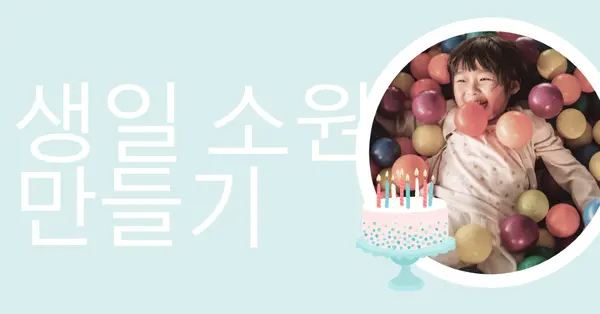 생일 소원 만들기 blue modern-simple