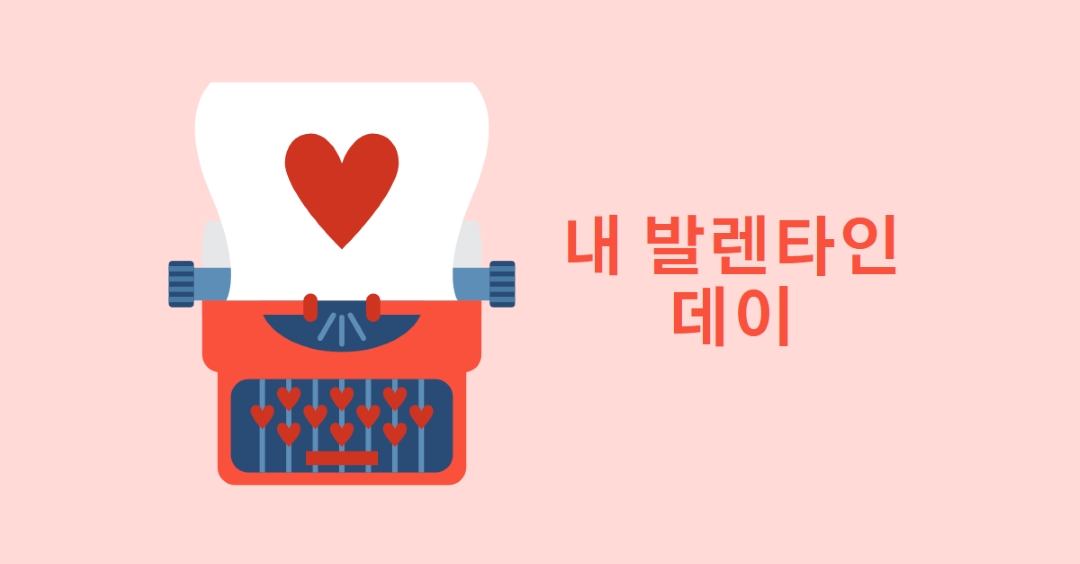 사랑스러운 편지 pink modern-bold