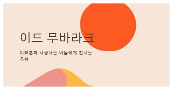 이드 축복 pink organic-simple