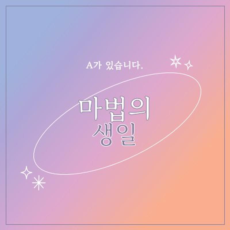 마법의 생일 purple magical,modern,gradient