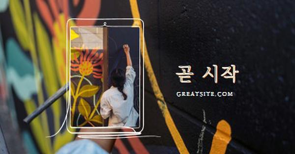 곧 시작 black whimsical-line