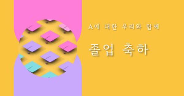 졸업 축하 행사에 참여하세요. yellow whimsical-color-block