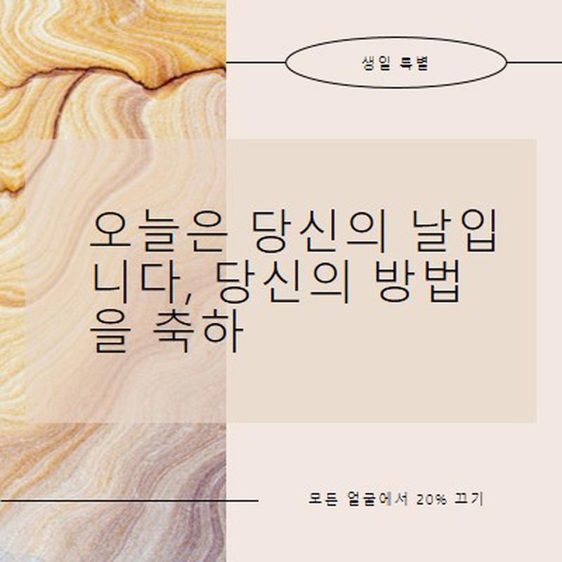 당신을 위한 생일 간식 brown modern,elegant,clean