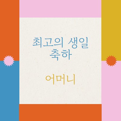 최고의 생일 축하 gray retro,bold,geometric