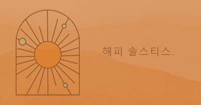 동지에 좋은 orange organic-boho