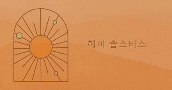 동지에 좋은 orange organic-boho