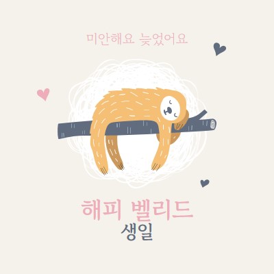 늦은 생일 소원 white playful,cute,illustrative,whimsical,friendly,charming,graphic