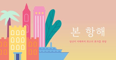 본 항해 pink modern-color-block