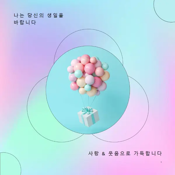 생일 재미 pink modern,playful,gradient