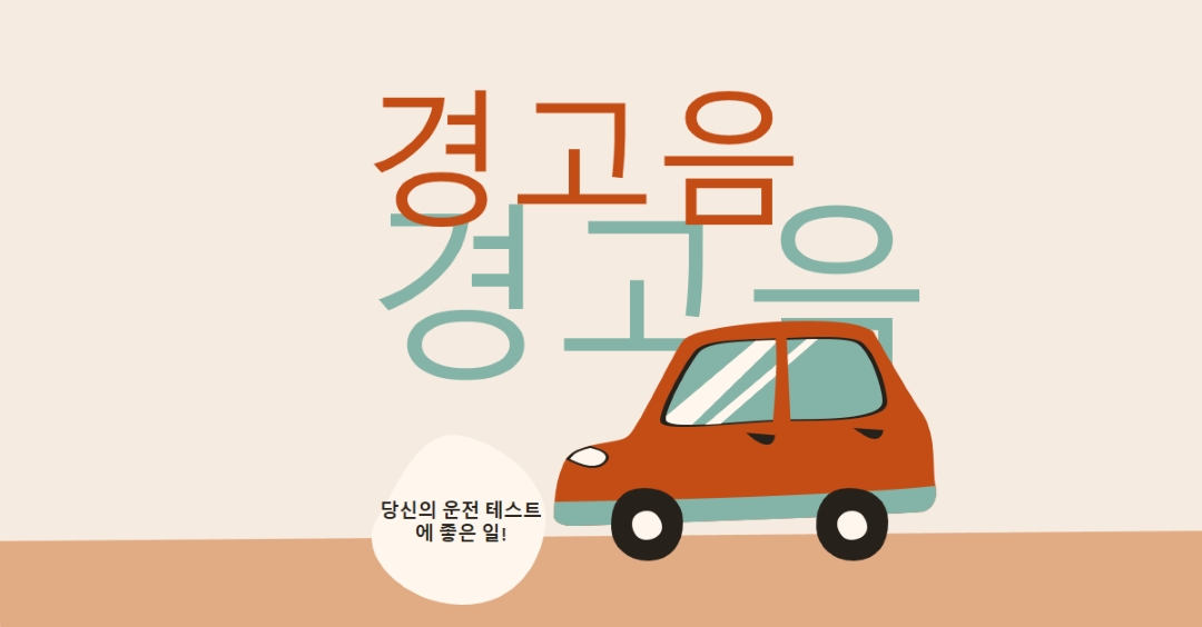 경고음이 울립니다! orange whimsical-color-block
