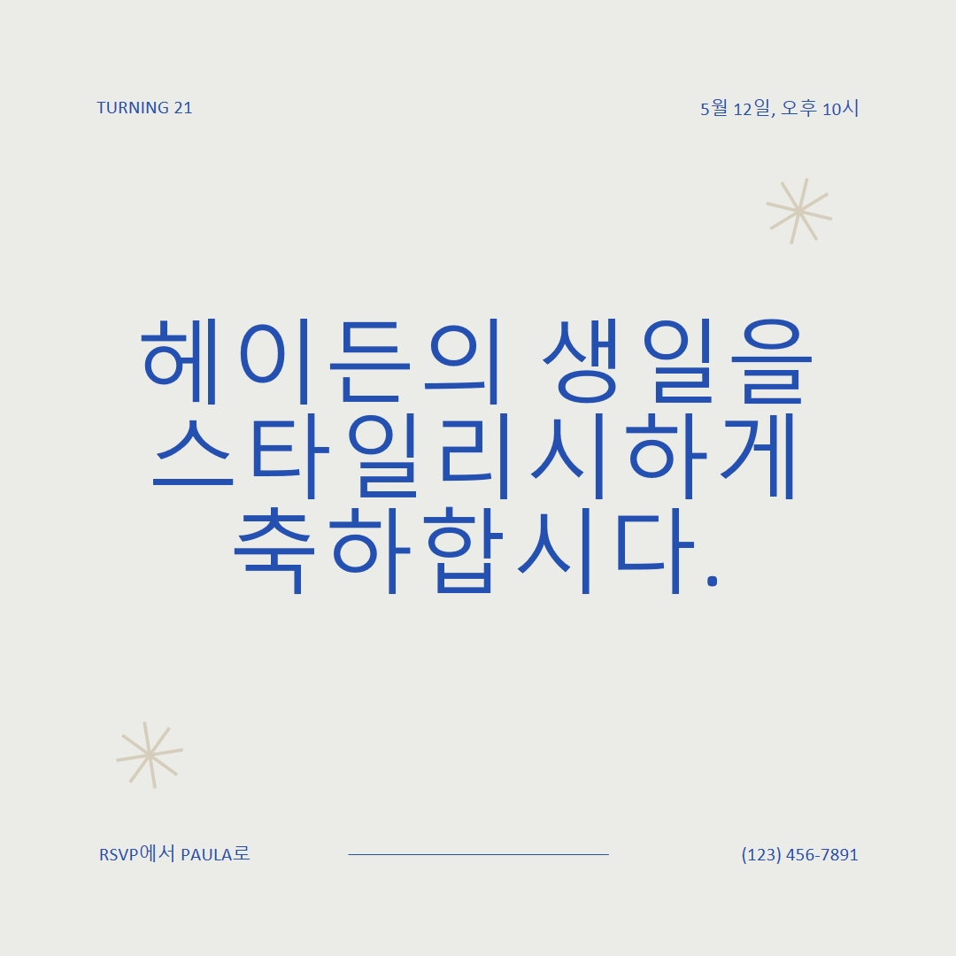 21번째 생일 사냥 gray modern,minimal,typographic,contemporary,current,stylish,simple,clean,text-based