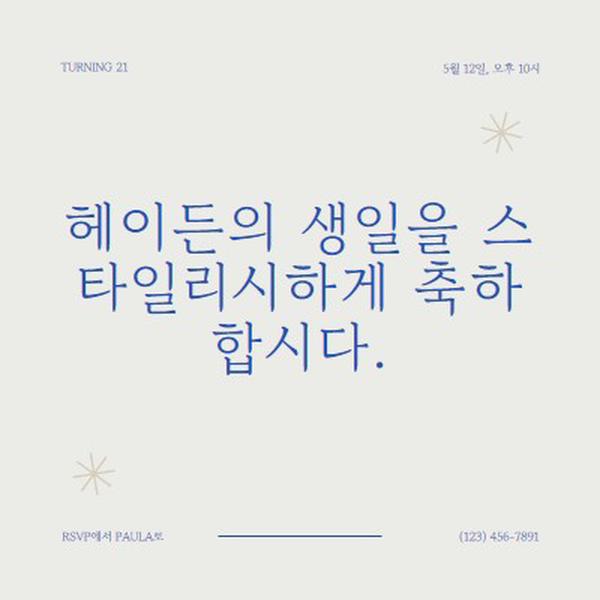 21번째 생일 사냥 gray modern,minimal,typographic,contemporary,current,stylish,simple,clean,text-based