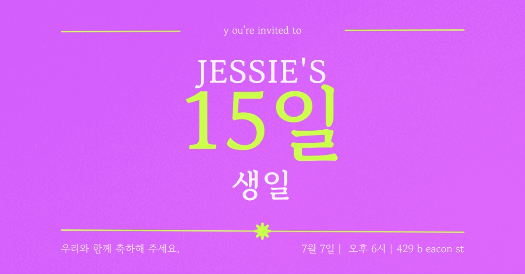 초대됨 purple bold,vibrant,retro