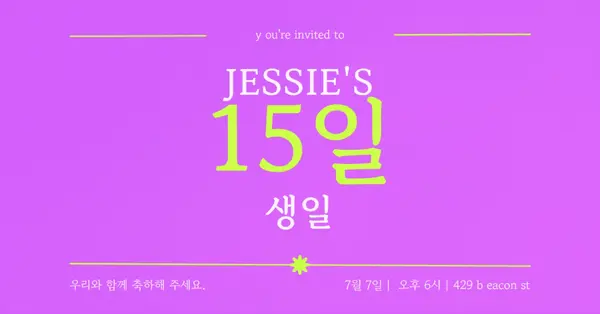 초대됨 purple bold,vibrant,retro