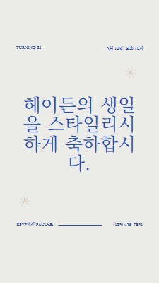 21번째 생일 사냥 gray modern,minimal,typographic,contemporary,current,stylish,simple,clean,text-based