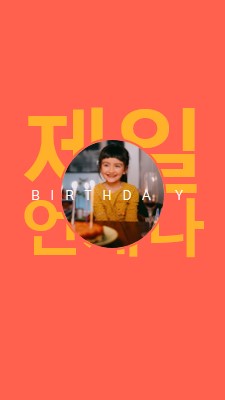 이제까지 최고의 생일 red bold,typographic,photo,bright,strong