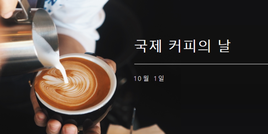 국제 커피의 날 brown modern-simple