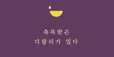 디왈리 축복 purple modern-simple