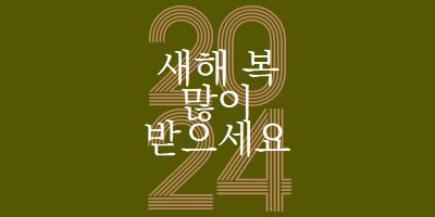 샴페인 없음 이득 없음 green vintage-retro