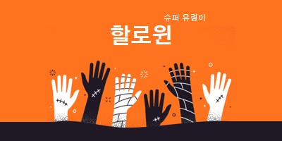 슈퍼 유령 orange modern-color-block