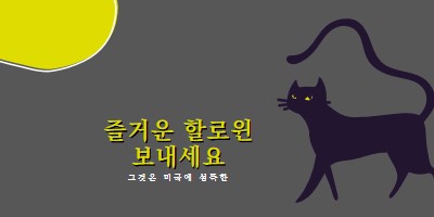 소름 고양이 black whimsical-color-block