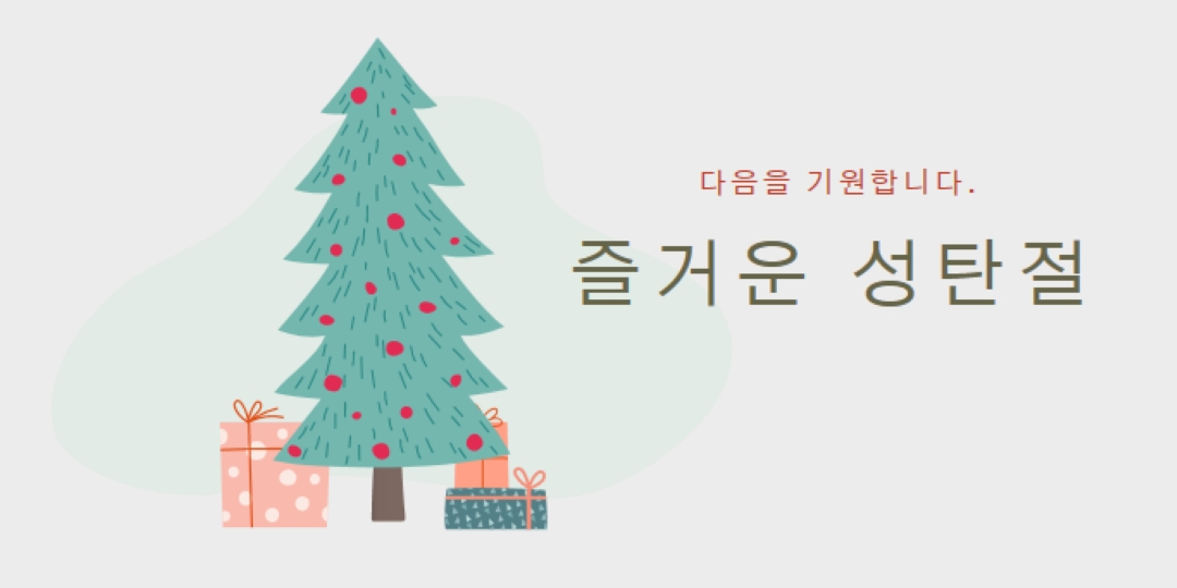 당신에게 즐거운 크리스마스를 기원합니다 pink whimsical-color-block