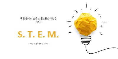 과학, 기술, 공학, 수학 yellow modern-simple