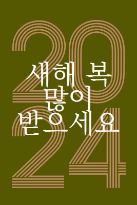 샴페인 없음 이득 없음 green vintage-retro