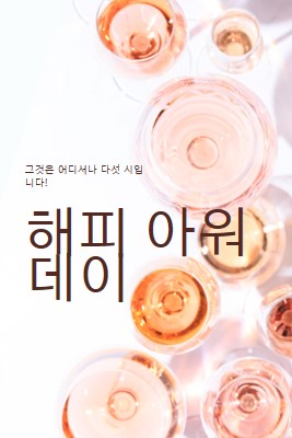 5시 해피 아워 white modern-simple