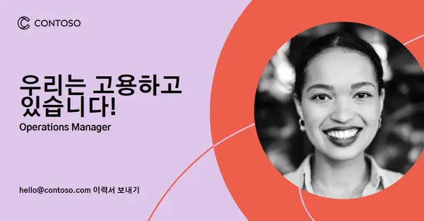우리는 고용하고 있습니다 - 운영 관리자 pink modern-simple