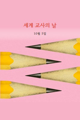 기능 교사 pink modern-bold